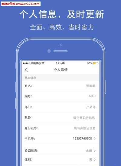 快人HR  v4.2.0图2