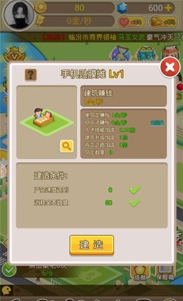 金钱帝国  v1.0.5图3