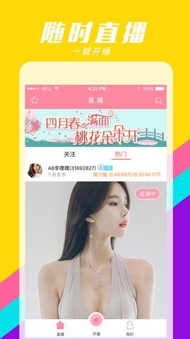 桃花直播视频  v1.0图3