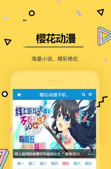 新版樱花动漫官方版  v8.5.8.4图1