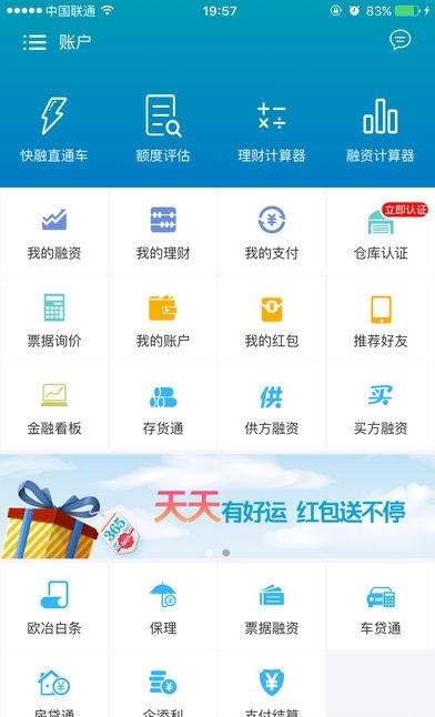 欧冶金管家  v2.1.3图4