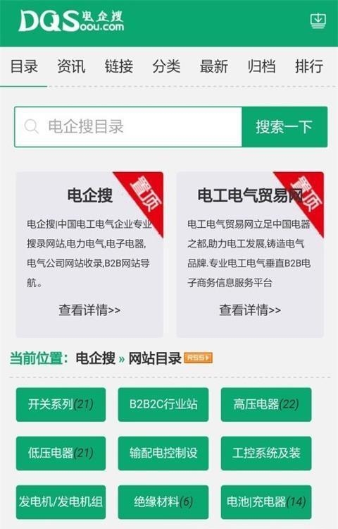 电企搜  v1.0.0图1