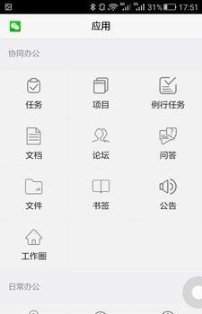 18云办公  v5.2.2图1