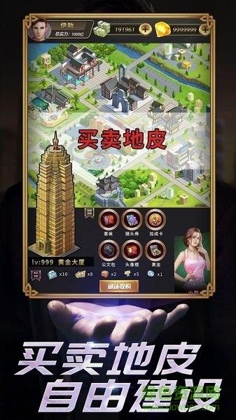 梦想首富红包版  v3.113图4