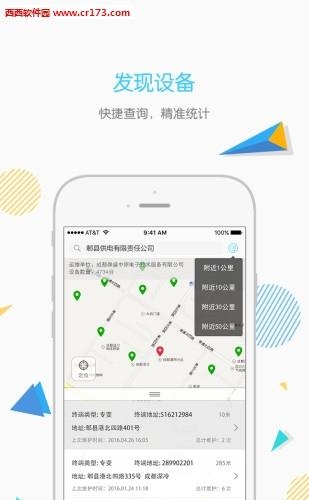 联动运维  v4.1.0图1