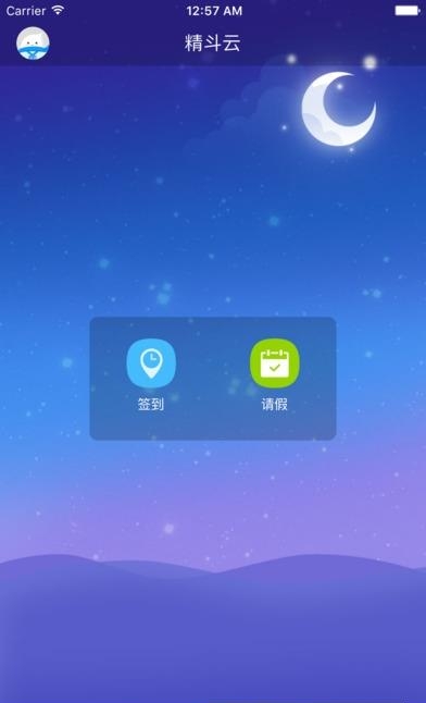 金蝶精斗云  v3.0.7图2