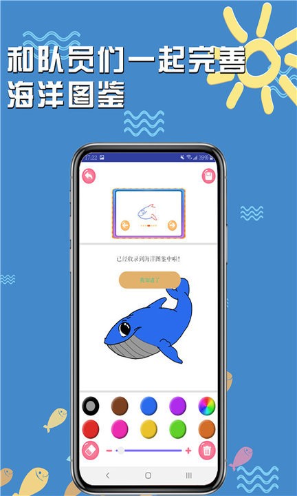 海底小纵队奇幻探险  v3.5.1图2