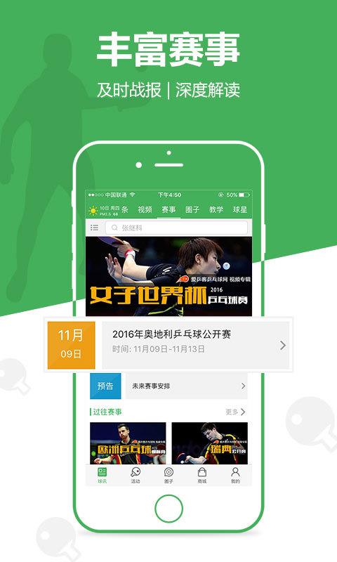 爱乒客App下载  v1.2图5