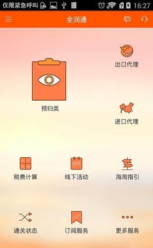 全润通  v2.0.1图2