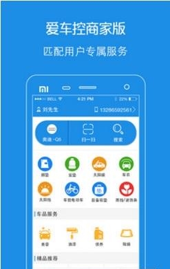 爱车控商家版