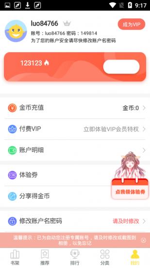 歪歪漫画vip账号密码  v1.0图1