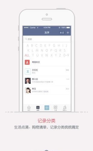 友序  v2.5.1图3