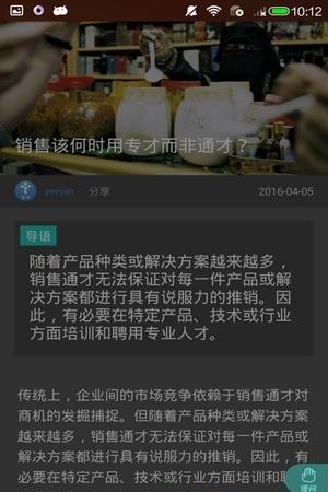 市场营销助手  v4.0.12图1