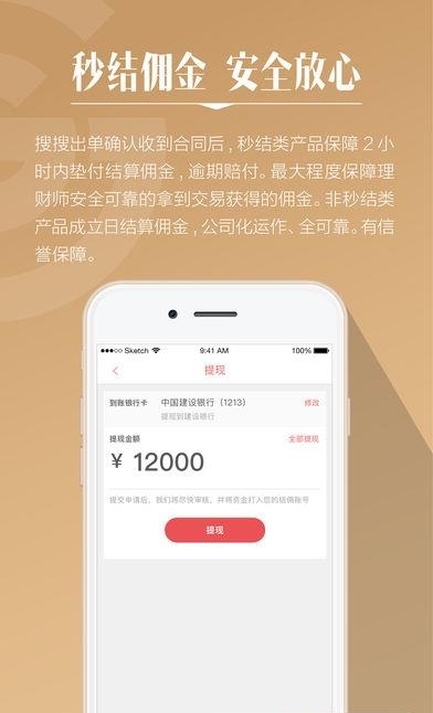 搜搜出单  v1.1.0图2