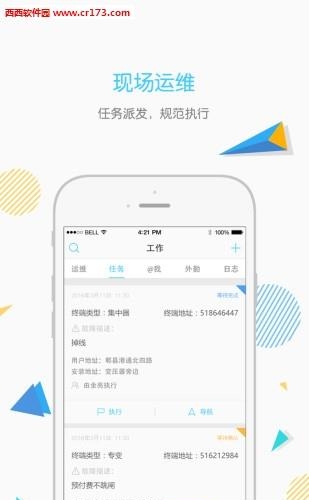 联动运维  v4.1.0图4