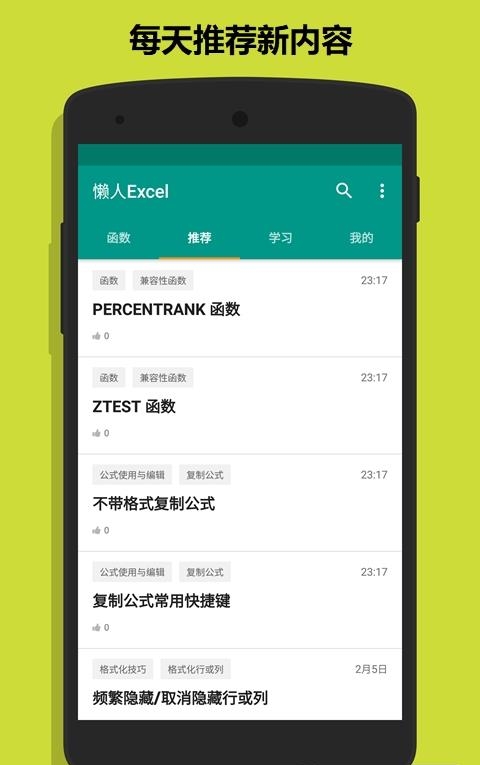 懒人Excel  v1.0.0图4