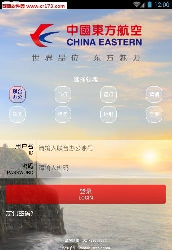 掌上东航  v4.1.1图1