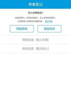债事通  v2.0.0图1