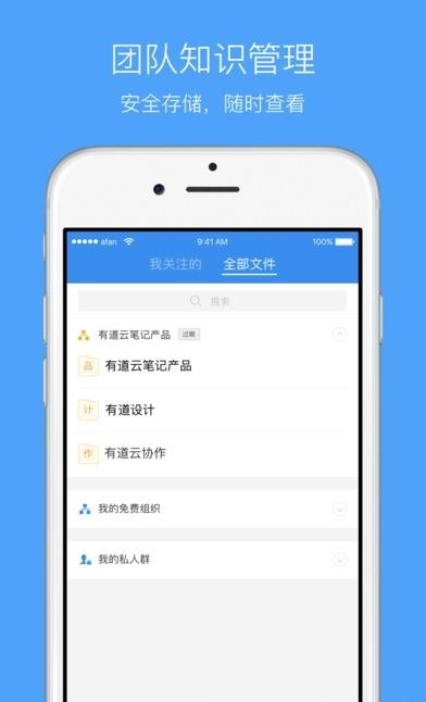 有道云协作  v1.2.0图4