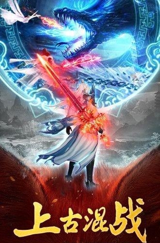 太古封魔录之山海经2  v1.36.1图4