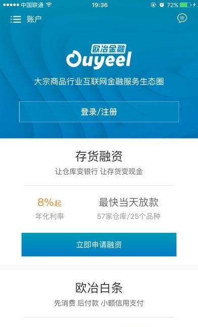 欧冶金管家  v2.1.3图3