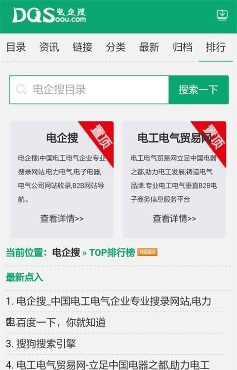 电企搜  v1.0.0图2