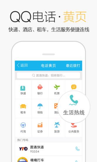 手机qq5.9.1去升级  v5.9.1图2