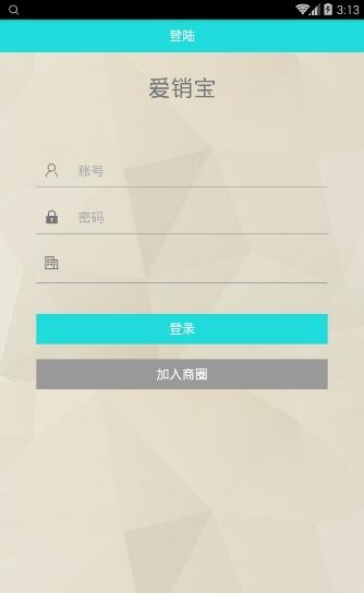 爱销宝  v1.0.0图2