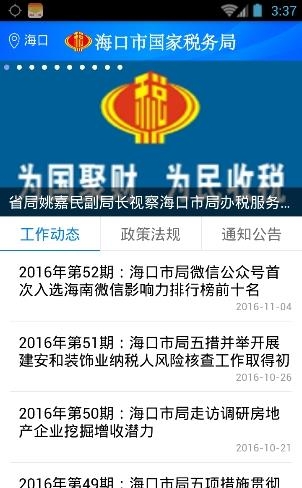 海口国税  v1.1.3图1
