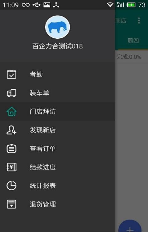 百企业务  v1.1.0图1