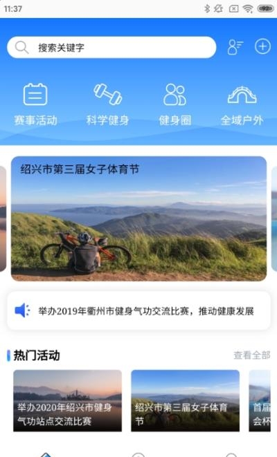 绍兴体育  v1.0图2