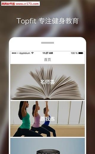 TopFit  v1.0图4