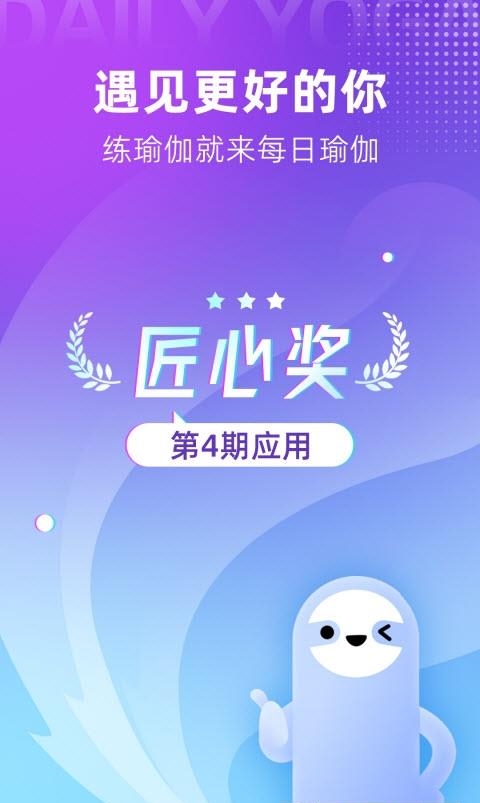 每日瑜伽最新版  v9.20.0.1图4