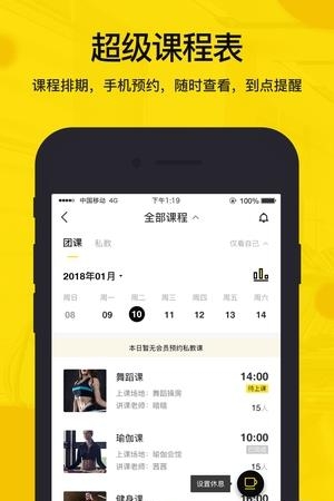 全民健身管理  v1.0.5图2