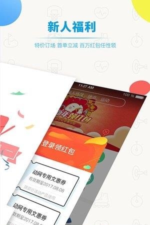 动网手机版  v3.8.1图2