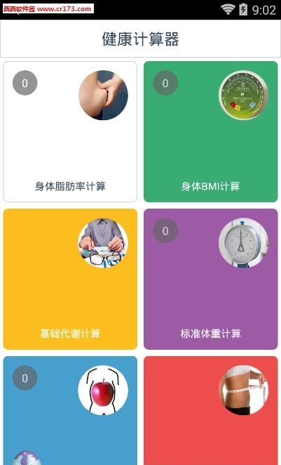 健康计算器  v1.0.3图1