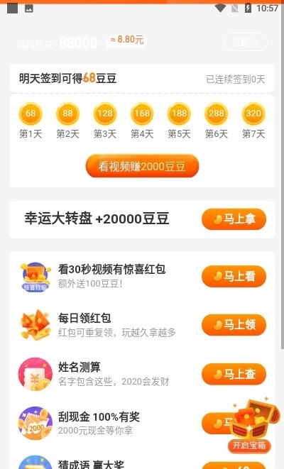 时来运赚  v1.3.4图3