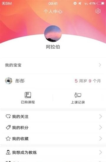 爱运动  v1.7.1.0图3