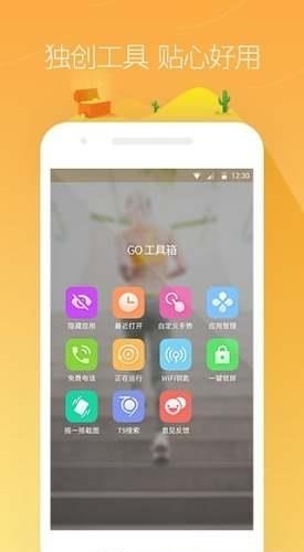 GO桌面加强版  v7.31图3