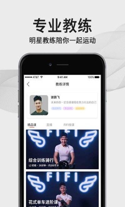 FIFI健身  v1.0.14图2