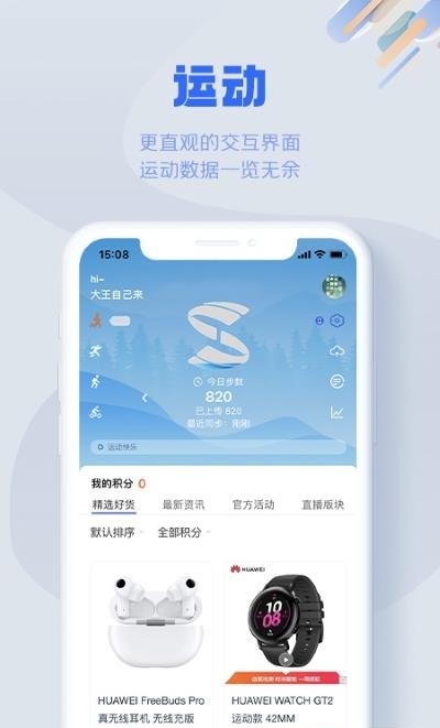 s365国网公司健步走  v2.2.7图2