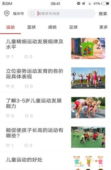 爱运动  v1.7.1.0图1