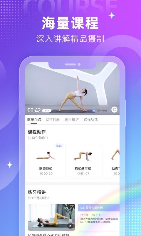 每日瑜伽最新版  v9.20.0.1图2