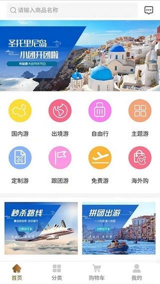 旅分享  v1.0.3图2