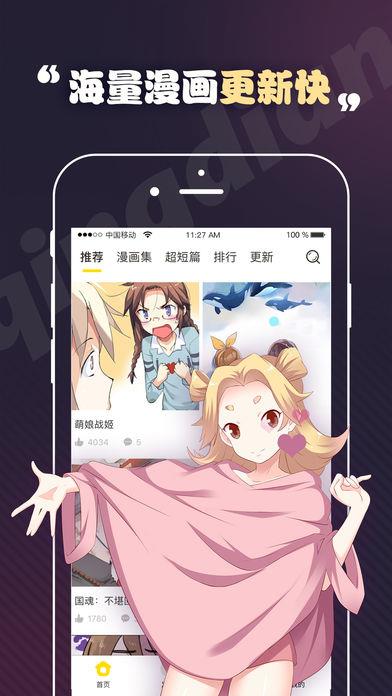 轻点漫画平台  v1.1.6图2