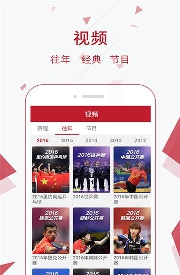 乒乓球吧  v1.3.1图3