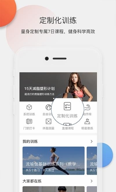 身材有道  v2.10.2图1