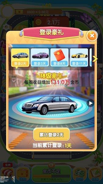 天天爱飞车红包版  v1.0图1