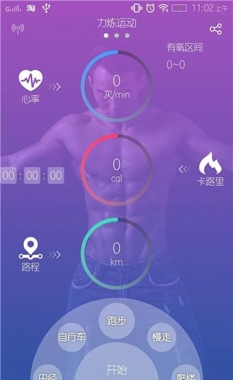 力炼健身  v1.4图2