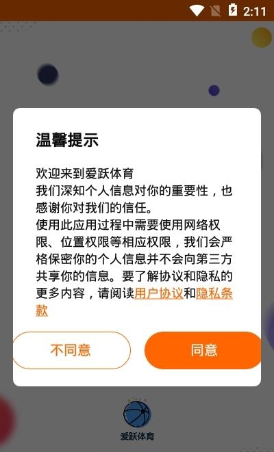 爱跃体育  v1.0图3